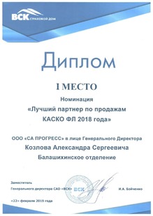 vsk-diplom-2019