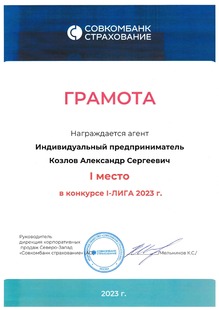 sovkombank-gramota-2023