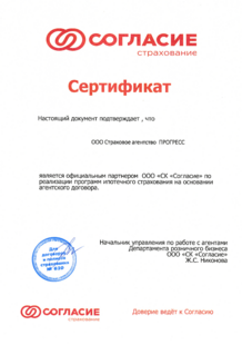 soglasie-sertifikat